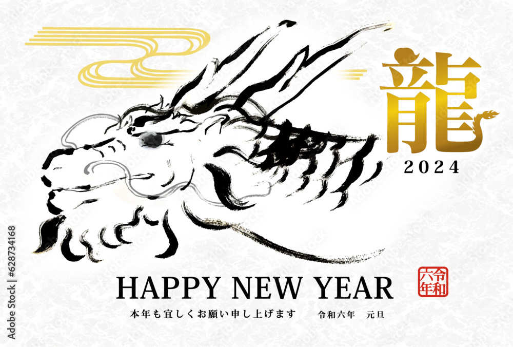 Obraz premium 2024年辰年年賀状用テンプレート 和風手描きイラストを使った年賀状