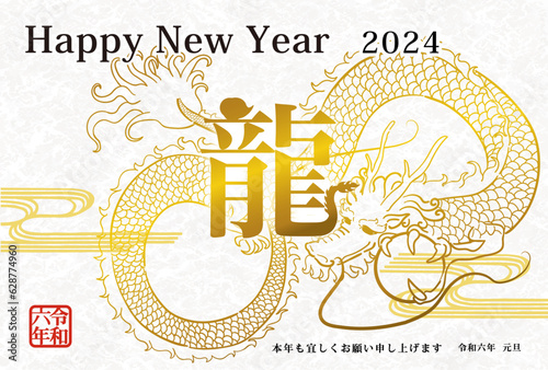 2024年辰年年賀状用テンプレート　漢字の龍という文字を使った年賀状