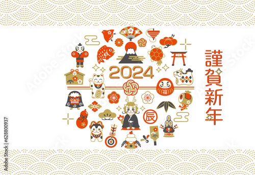 2024年　縁起物と辰年の年賀状デザイン　