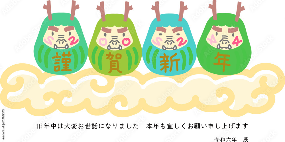 2024年辰年年賀状 謹賀新年辰だるま 2024年辰年年賀状 謹賀新年辰だるま