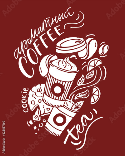 Aromatic coffee and lemon tea delicious cookies written lettering for poster or postcard drawing for cafe menu restaurant, latte baked herbal tea, painting with fill and minimalism, street food poster