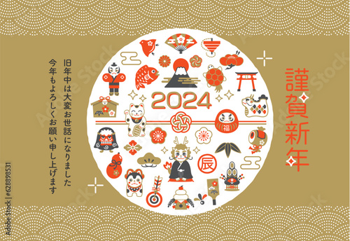 2024年　縁起物と辰年の年賀状デザイン