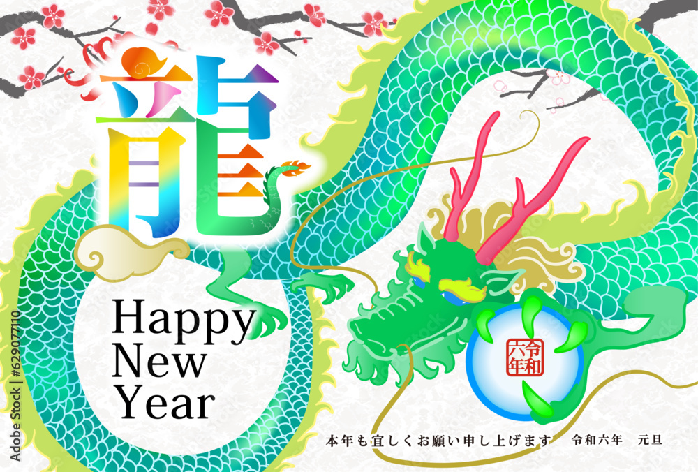 2024年辰年年賀状用テンプレート 漢字の龍という文字を使ったカラフル年賀状 2024年辰年年賀状用テンプレート 漢字の龍という文字を使ったカラフル年賀状