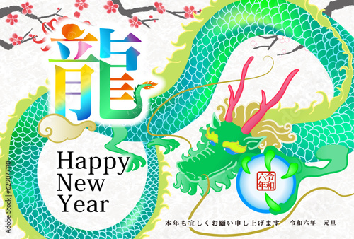 2024年辰年年賀状用テンプレート 漢字の龍という文字を使ったカラフル年賀状