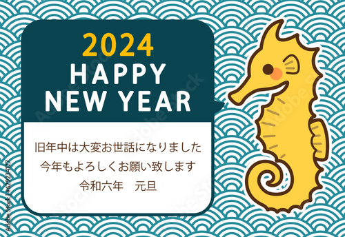 年賀状素材　タツノオトシゴのイラスト（seahorse）