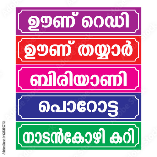 Meals Ready Board in Malayalam. Malayalam typography oonu ready vector design. Meals biriyani ready to serve indication board in Malayalam language