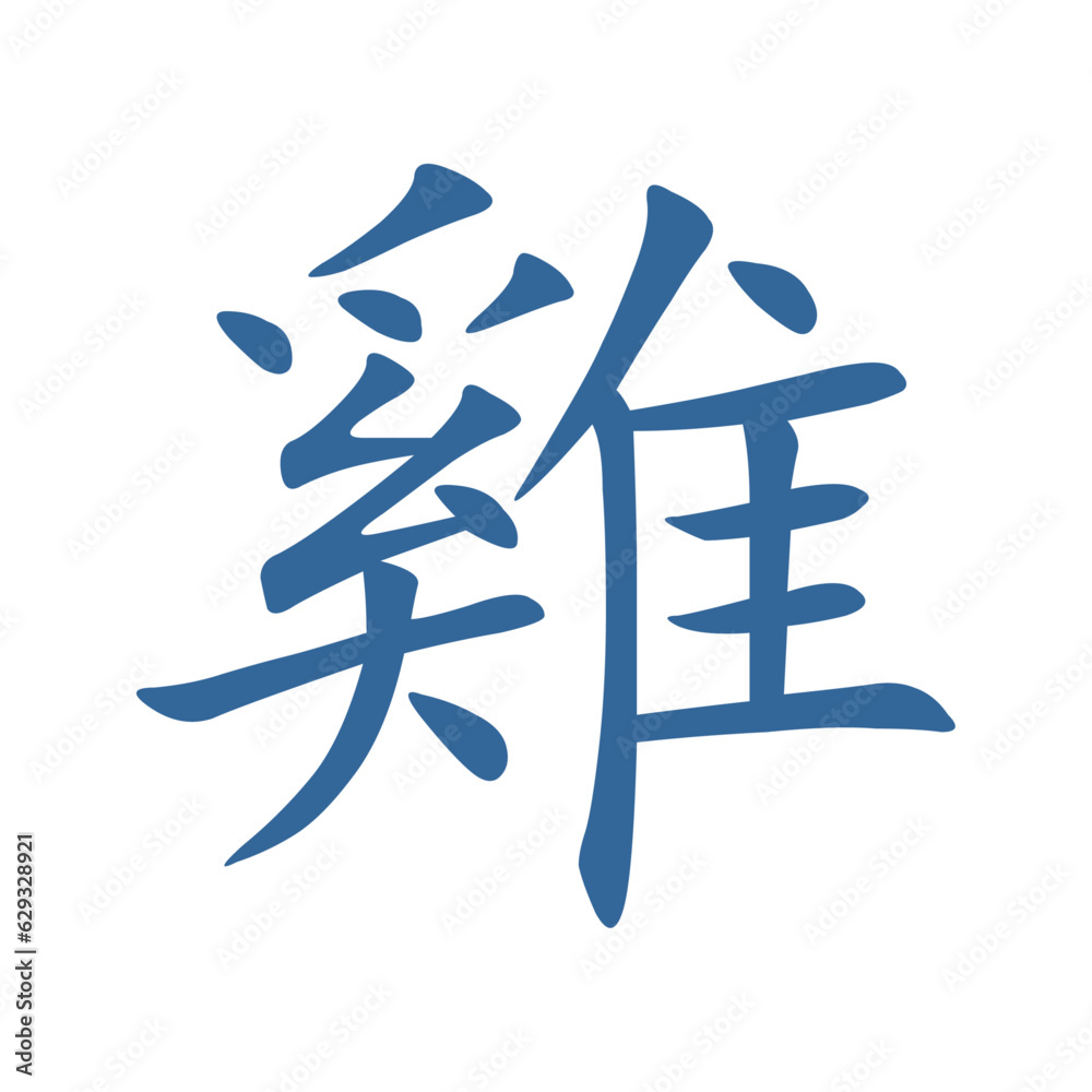 Vector graphic of the rooster zodiac in Chinese characters Vector graphic of the rooster zodiac in Chinese characters