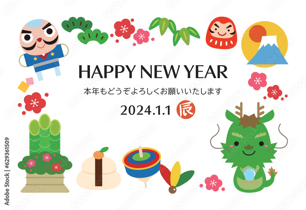 2024年 辰年 縁起物 年賀状 /横囲み02 2024年 辰年 縁起物 年賀状 /横囲み02
