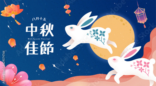 Cute Mid Autumn Festival Poster