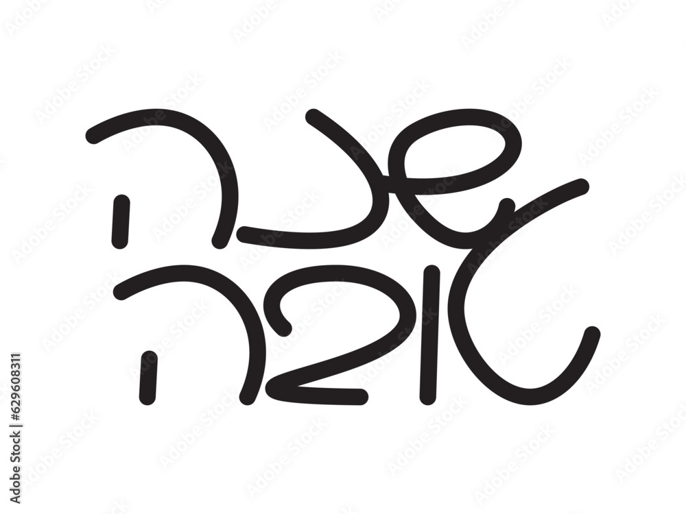 Hebrew hand written Jewish new year Rosh Hashanah Shana Tova greeting. translation: Happy new year