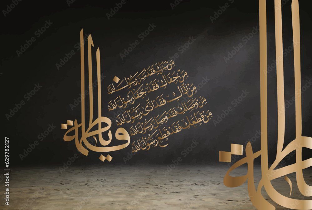 Creative Arabic Urdu Calligraphy, name of Hazrat Syeda Fatima Al Zahra