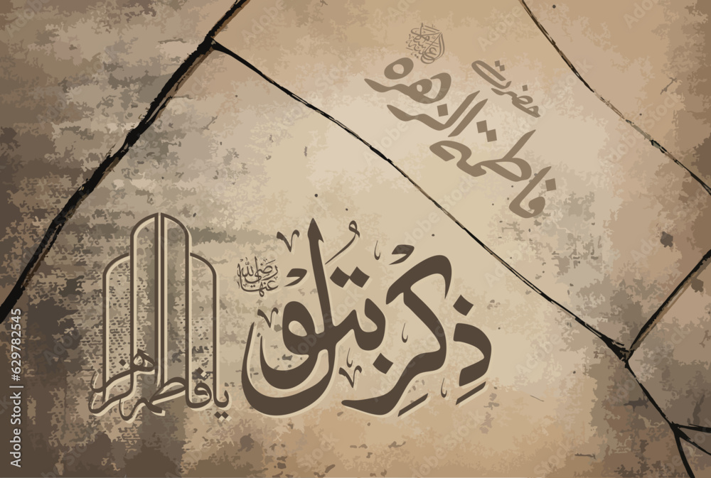 Creative Arabic Urdu Calligraphy, name of Hazrat Syeda Fatima Al Zahra