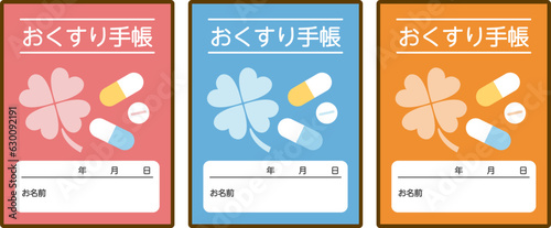 おくすり手帳