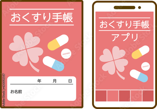 おくすり手帳とおくすり手帳のアプリ
