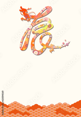 New year card template for 2024, year of the dragon. 