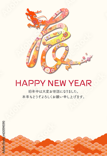New year card template for 2024, year of the dragon. The Japanese texts in this template mean 