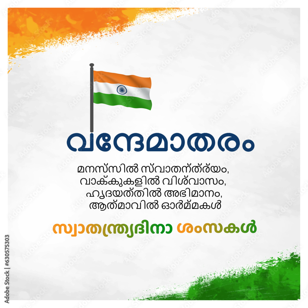 message for independence day in malayalam
