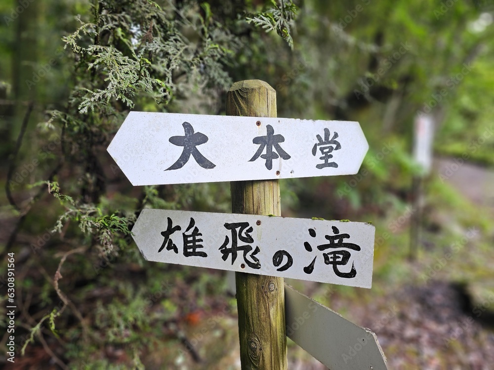 Japanese signpost in the park