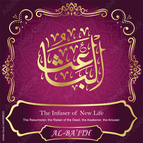 AL-BA’ITH. The Infuser of New Life.99 Names of ALLAH. The MOST IMPORTANT THING about our calligraphy is that they are 100% ERROR FREE. All tachkilat and all spelling is 100% correct. أسماء الله الحسنى