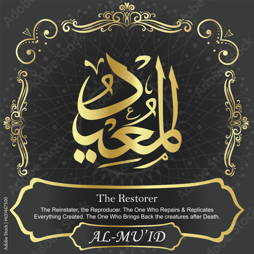AL-MU’ID. The Restorer. 99 Names of ALLAH. The MOST IMPORTANT THING about our calligraphy is that they are 100% ERROR FREE. All tachkilat and all spelling are 100% correct. أسماء الله الحسنى