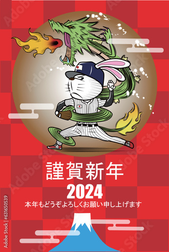 龍のように活躍するウサギの野球選手の年賀状