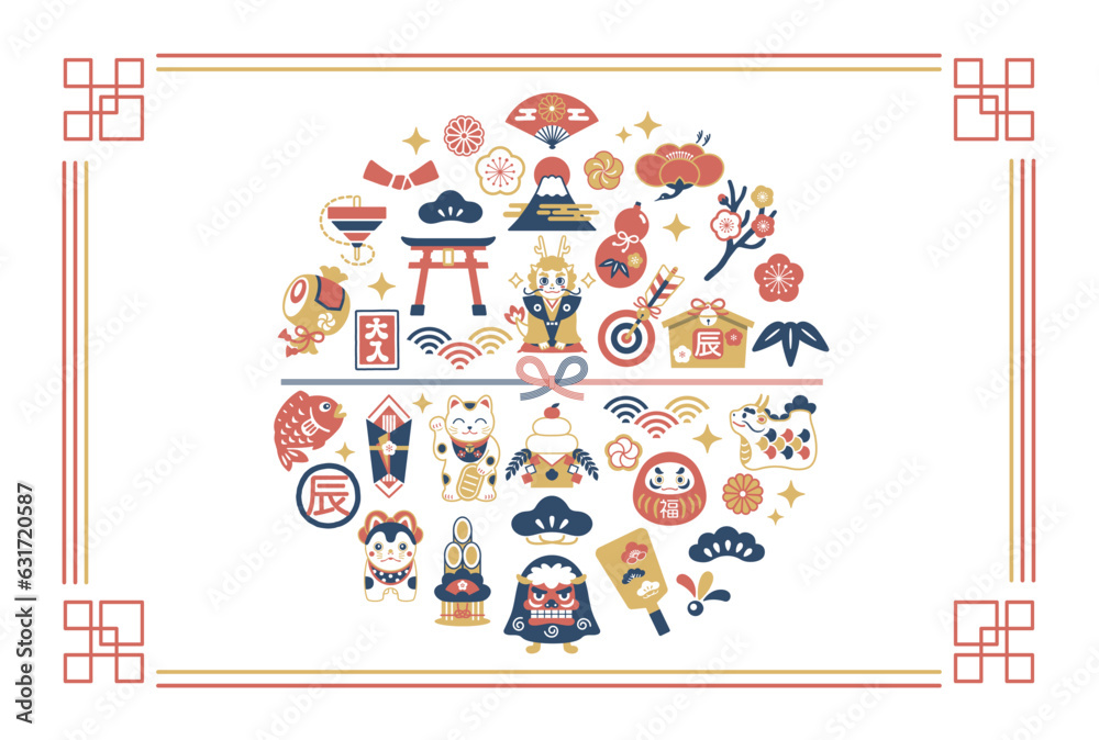 年賀状 2024年 縁起物 辰年のイラスト素材 年賀状 2024年 縁起物 辰年のイラスト素材