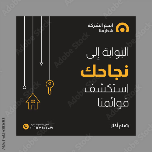 Arabic Real Estate Social Media Post Template
