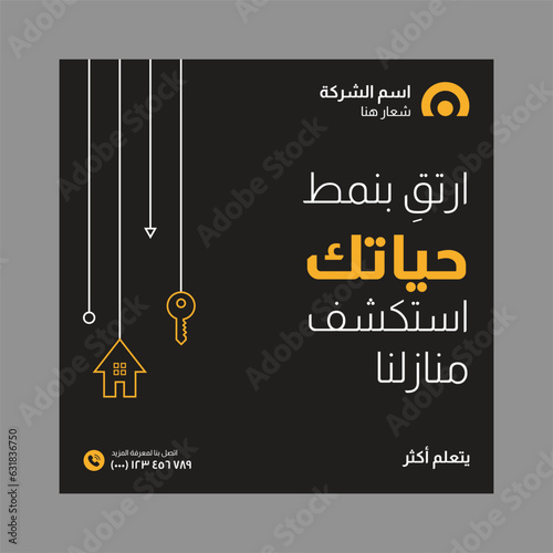 Arabic Real Estate Social Media Post Template