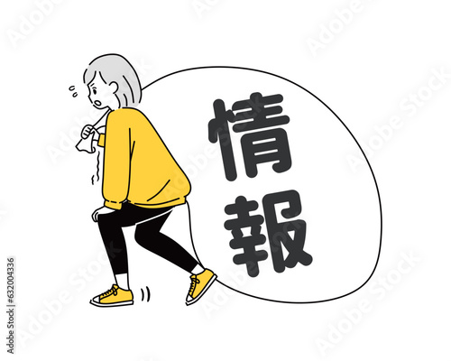 情報収集　情報社会　情報過多