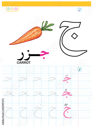 Worksheet for practicing fine motor skills - tracing dashed lines. Arabic alphabet Letter tracing practice worksheet vector illustration. alphabet tracing practice.