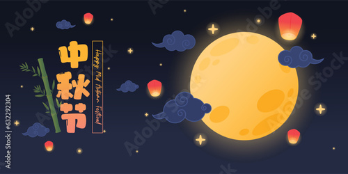 Fototapete Chinese Mid-Autumn Festival, Moon and Lanterns Banner, Poster, Vector, Illustrat