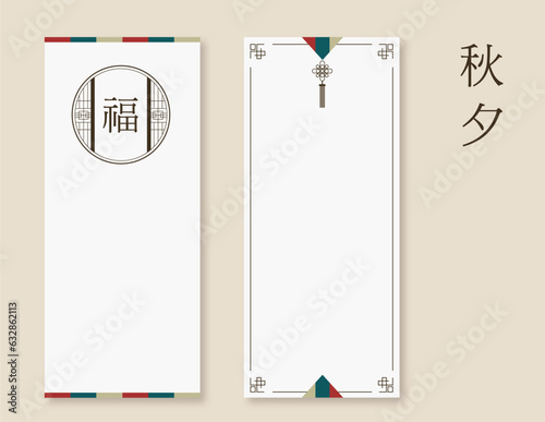 Korean Traditional Holiday Template, chuseok