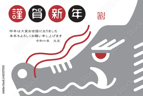 2024年　辰年年賀状イラスト