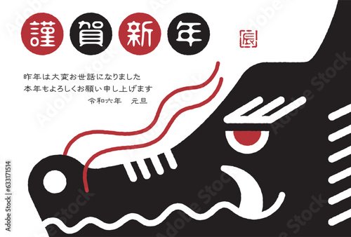 2024年　辰年年賀状イラスト