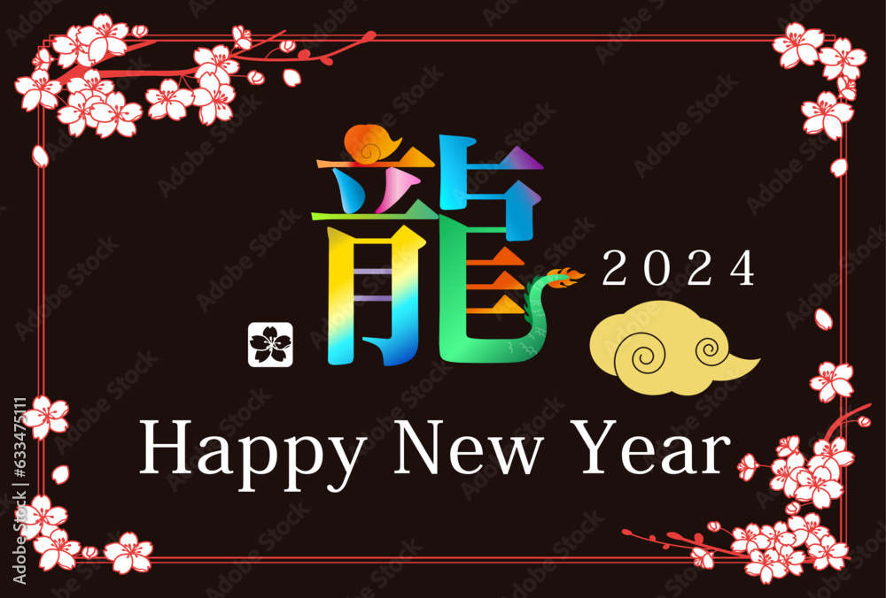 Naklejka premium 2024年辰年年賀状デザイン テンプレート 漢字の龍という文字を使った年賀状