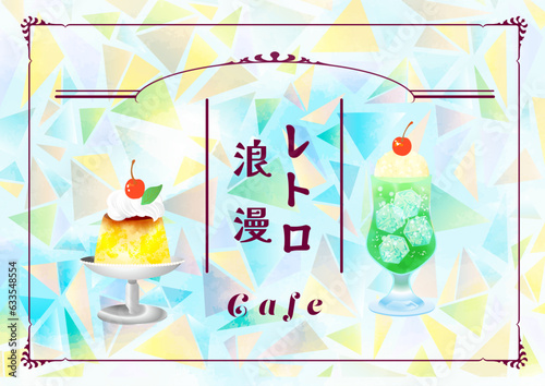 レトロカフェ　クリームソーダ　イラスト素材