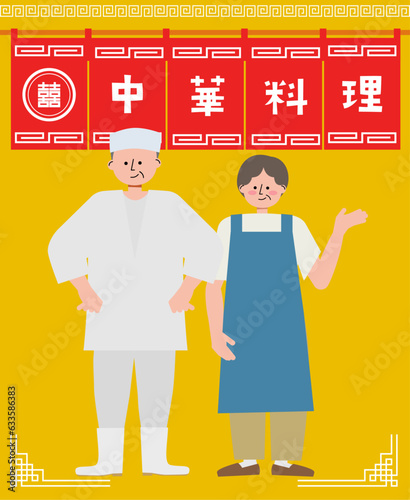 町中華の夫婦のイラスト