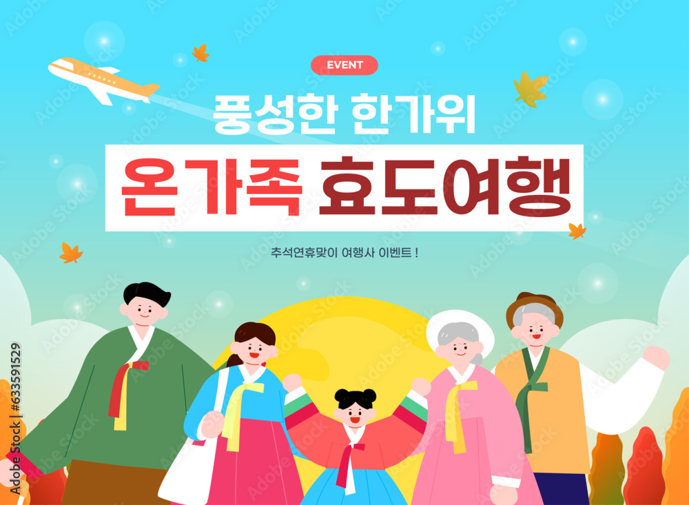 추석 연휴 여행, 배송 이벤트 템플릿 10

