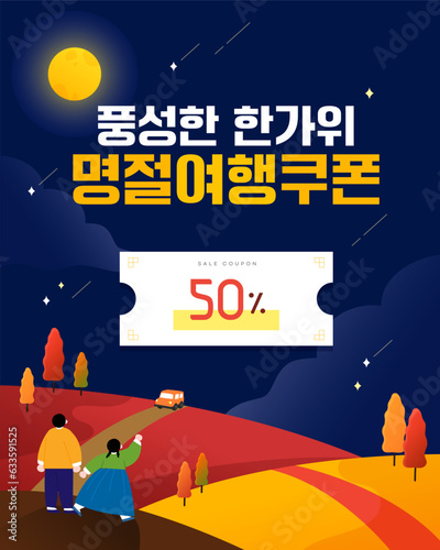 추석 연휴 여행, 배송 이벤트 템플릿 01

