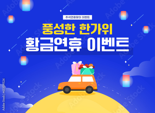 추석 연휴 여행, 배송 이벤트 템플릿 11
