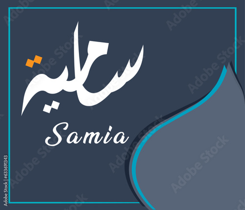 samia name calligraphy