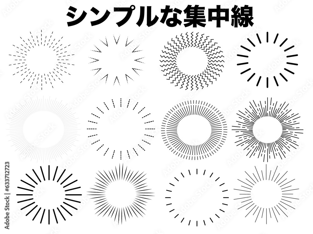 シンプルな使いやすい集中線のセット シンプルな使いやすい集中線のセット