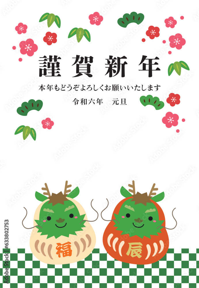 2024年 辰年 干支だるま 松竹梅 年賀状/縦02・緑 市松模様 2024年 辰年 干支だるま 松竹梅 年賀状/縦02・緑 市松模様