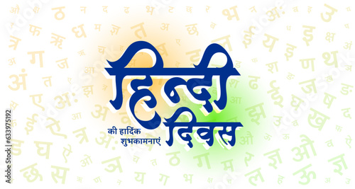 hindi diwas event banner design with letter pattern