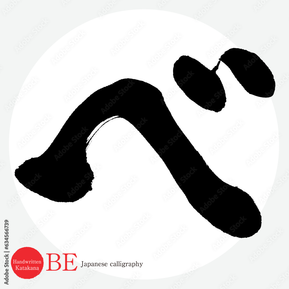 Vektorová grafika „べ・片仮名（筆文字・手書き・描き文字）“ ze služby Stock Adobe Stock