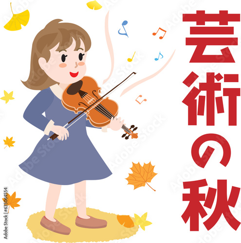 芸術の秋とヴァイオリニストの女の子