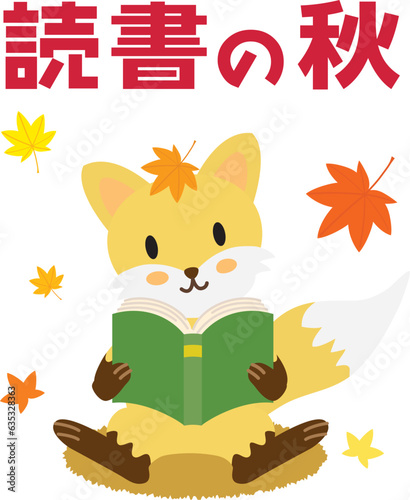 読書の秋に本を読むキツネさん