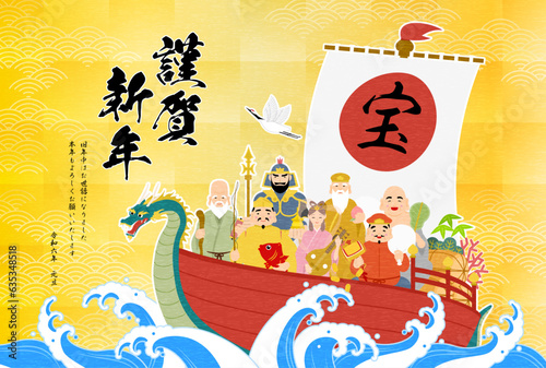 2024年辰年の和風年賀状、七福神と宝船、荒波と金箔と青海波の和柄背景