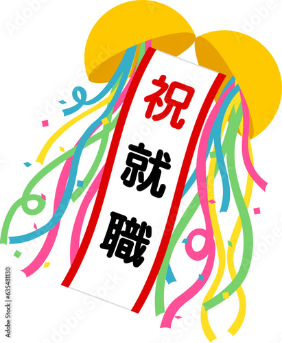 くす玉（祝）就職
