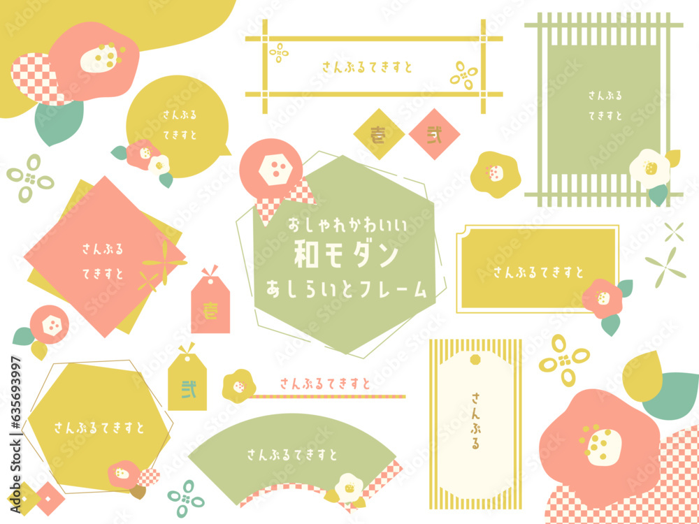 和風でかわいいあしらいとフレームセット